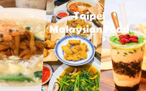 持續更新｜2023最新19家台北馬來西亞餐廳推薦：池先生、寶林茶室、面對面都有，輕鬆品嚐在地風味的大馬料理！