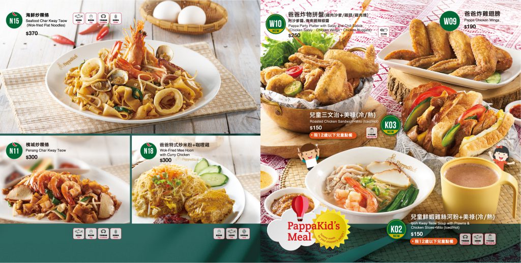 金爸爸 Papparich菜單