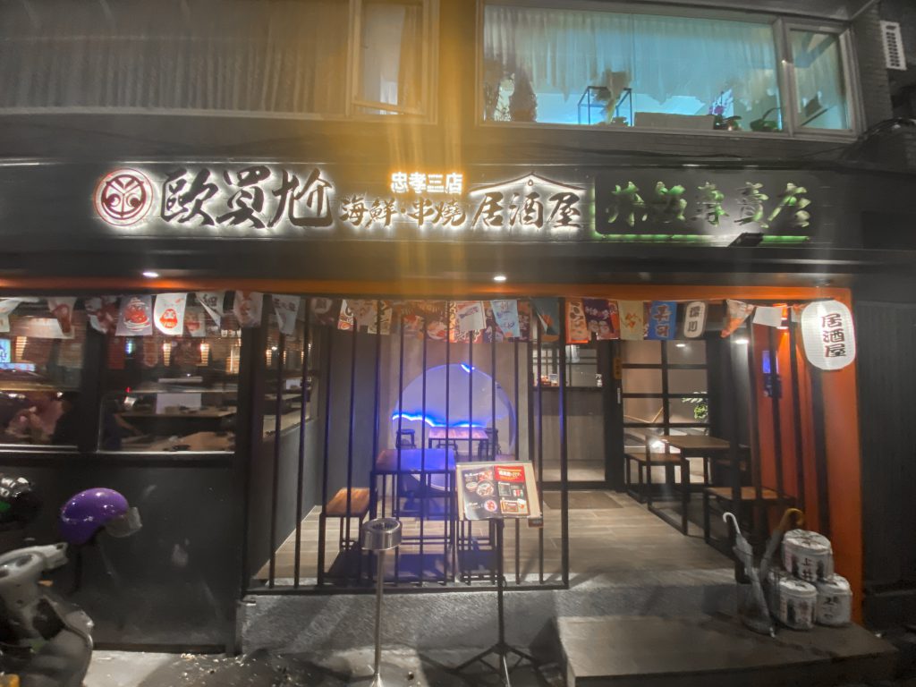 【台北】東區CP值最高的丼飯專賣店！歐買尬丼飯專賣店：好吃的壽司、烤物、海鮮和炸物，加上榻榻米的用餐環境超滿足！（附菜單）