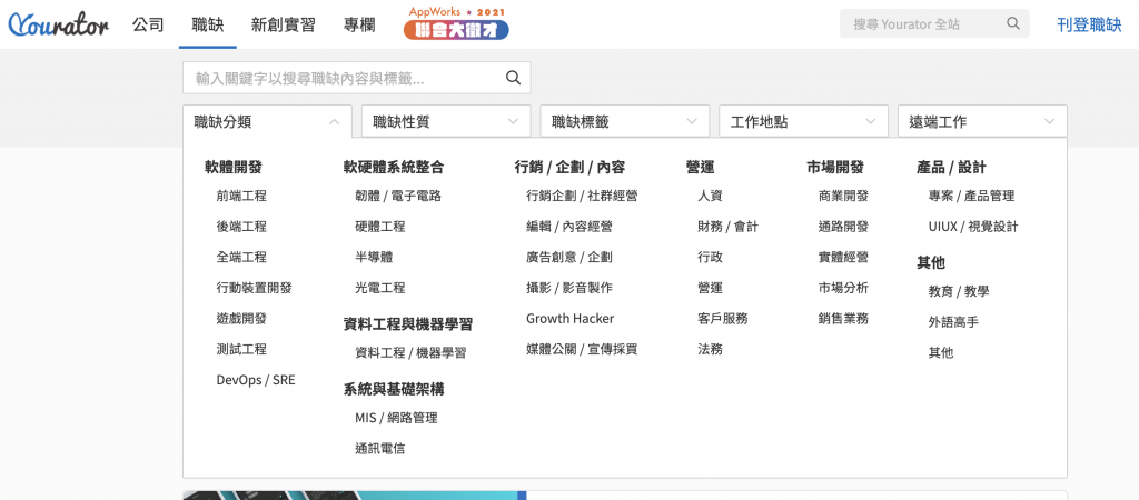 外國人在台灣如何找工作？2022最新6款求職網站、平台推薦&評價，不止104人力銀行，大學畢業新鮮人必看！