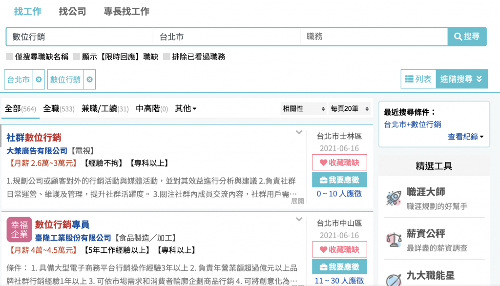外國人在台灣如何找工作？2022最新6款求職網站、平台推薦&評價，不止104人力銀行，大學畢業新鮮人必看！