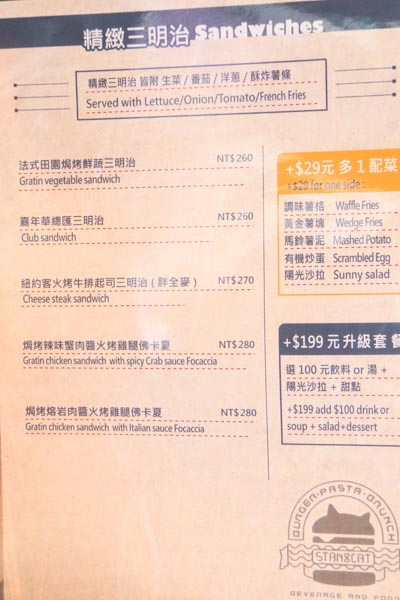 【台北】東區美式料理推薦「Stan&Cat 史丹貓美式餐廳」超澎湃的海陸漢堡、火烤豬肋排 填飽肚子再吃起司條！
