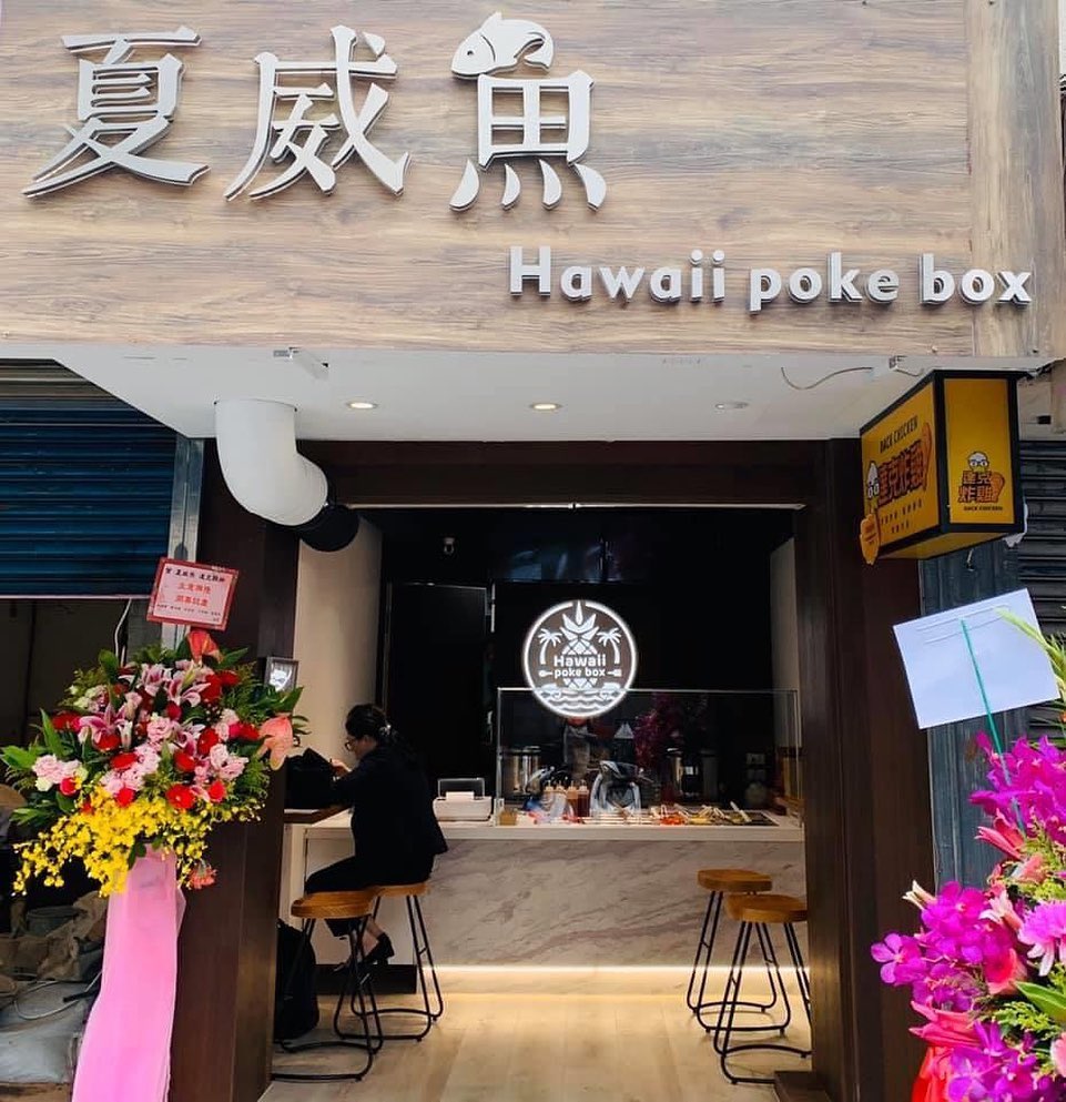 魚卵撒滿滿!2023台北POKE推薦TOP7,健康輕食料理首選