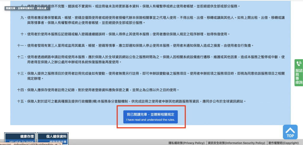 023健保快易通註冊+登入教學:準備事項、步驟指導、疫苗查詢,下次不要再說這個APP很難用了!"