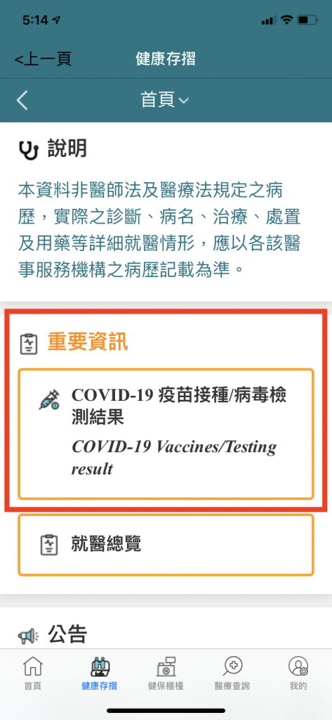 023健保快易通註冊+登入教學:準備事項、步驟指導、疫苗查詢,下次不要再說這個APP很難用了!"