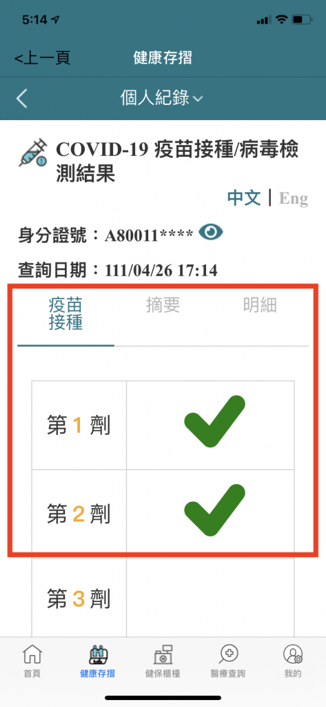 023健保快易通註冊+登入教學:準備事項、步驟指導、疫苗查詢,下次不要再說這個APP很難用了!"
