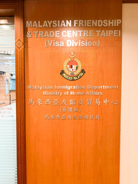 023最新！馬來西亞護照在台灣延長全攻略：申請地點、準備文件、費用全都告訴你，這些注意事項可別忘了！"