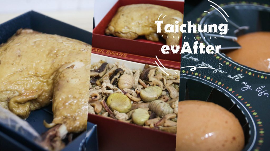 彌月油飯推薦｜evAfter精緻彌月禮盒試吃分享｜素食、鴨肉都有，寶寶的第一份祝福禮就用evAfter