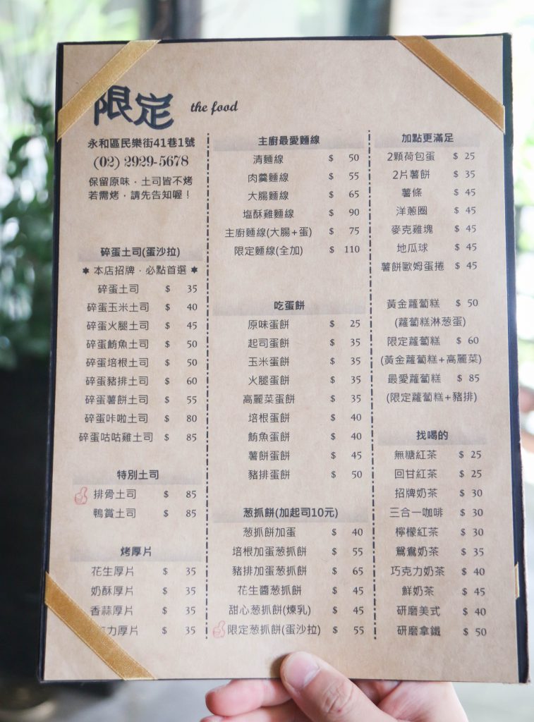 永和早午餐推薦｜限定早午餐 品嚐超吸睛的碎蛋吐司、迷你碗麵線、手工蛋餅和小點（附菜單）
