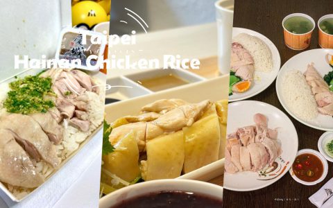 不用300！2022精選7家「台北海南雞飯」推薦：正香、源海海南雞飯都有！