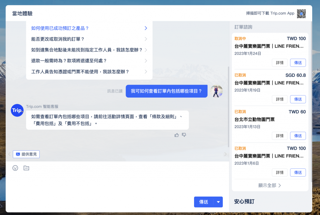 023最新！Trip.com評價｜新手訂房、訂票全攻略、優缺點全都告訴你！"