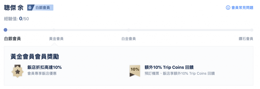 023最新！Trip.com評價｜新手訂房、訂票全攻略、優缺點全都告訴你！"