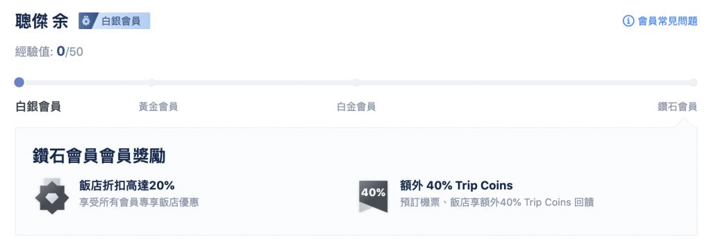 023最新！Trip.com評價｜新手訂房、訂票全攻略、優缺點全都告訴你！"