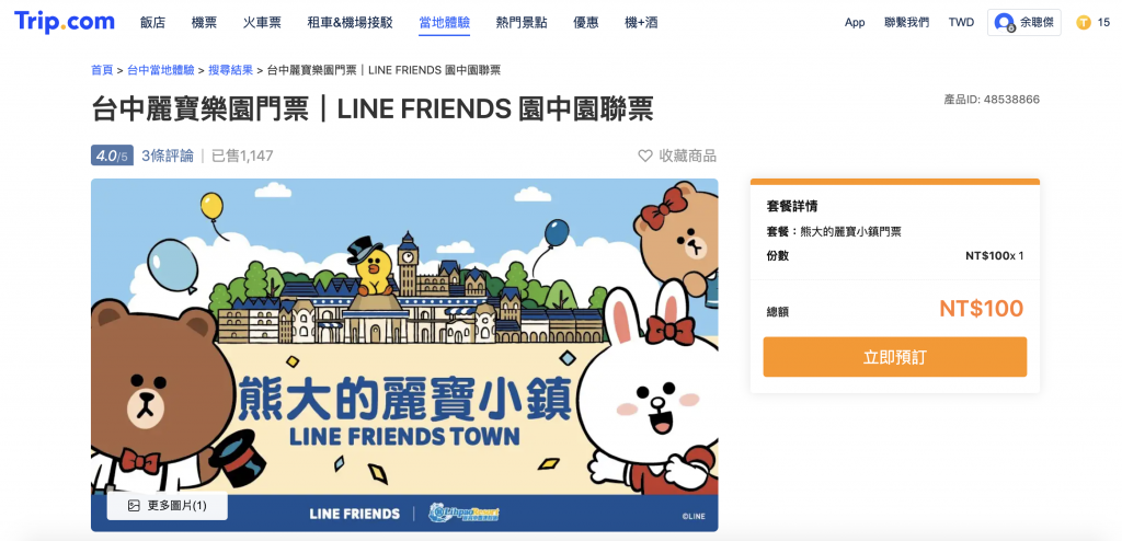 023最新！Trip.com評價｜新手訂房、訂票全攻略、優缺點全都告訴你！"