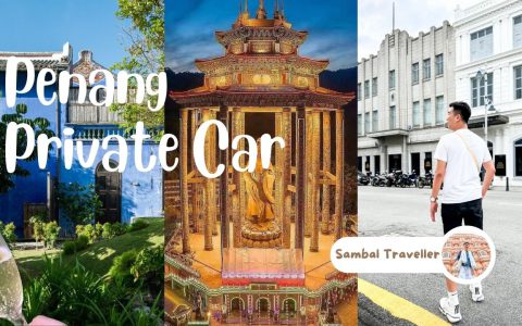 馬來西亞｜檳城包車+五大景點推薦：一日遊、三天两夜都沒問題｜私人行程、住宿、景點一切幫你安排！￼